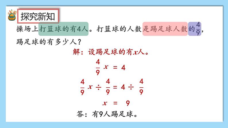 人教版数学六年级上册3.2.7《练习八》课件03