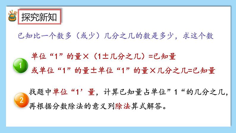 人教版数学六年级上册3.2.7《练习八》课件04