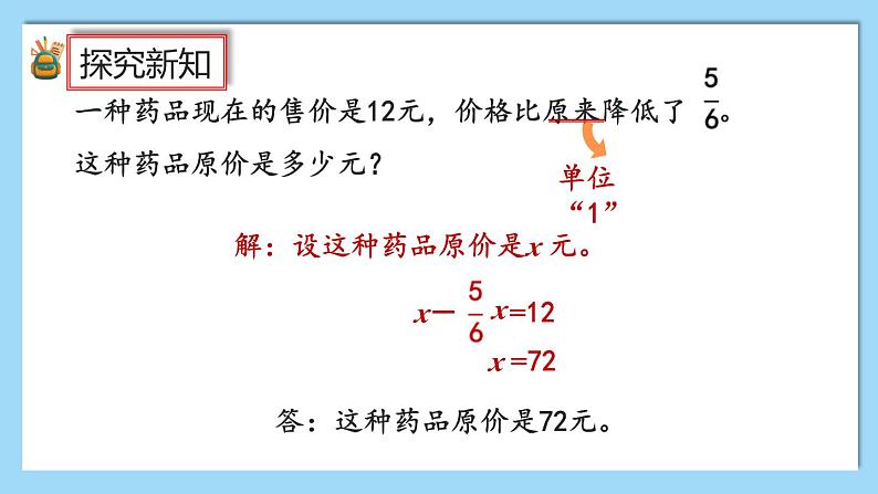 人教版数学六年级上册3.2.7《练习八》课件05