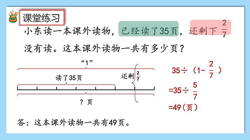 人教版数学六年级上册3.2.7《练习八》课件06