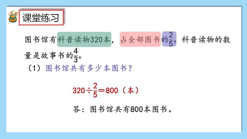 人教版数学六年级上册3.2.7《练习八》课件07