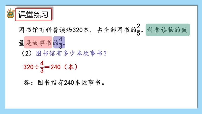 人教版数学六年级上册3.2.7《练习八》课件08