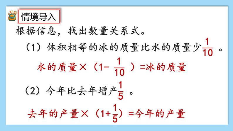 人教版数学六年级上册3.2.8《分数除法的应用（3）》课件+教案03