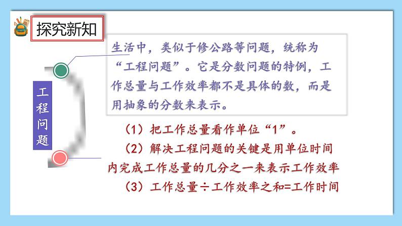 人教版数学六年级上册3.2.10《练习九》课件03