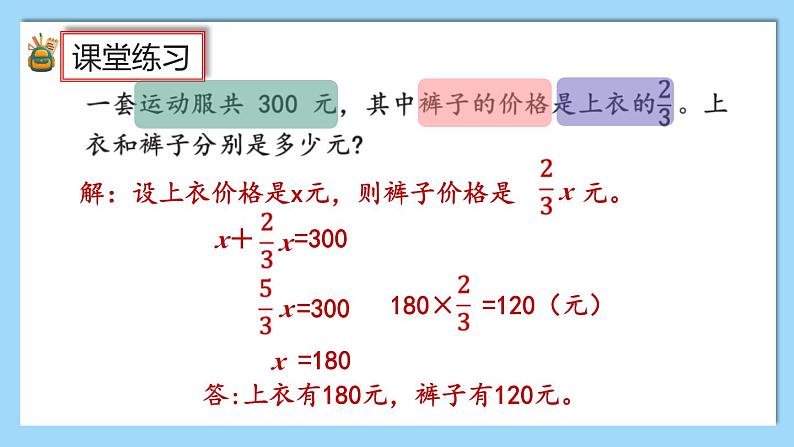 人教版数学六年级上册3.2.10《练习九》课件04