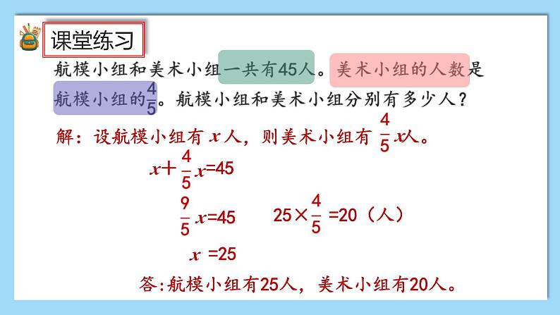 人教版数学六年级上册3.2.10《练习九》课件05