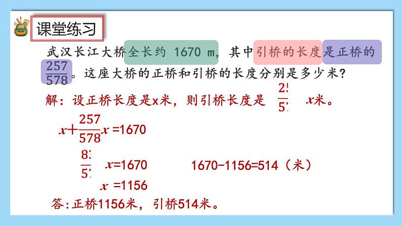 人教版数学六年级上册3.2.10《练习九》课件06