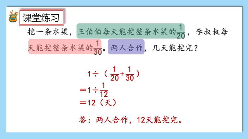 人教版数学六年级上册3.2.10《练习九》课件07