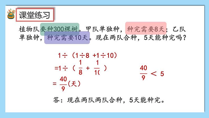 人教版数学六年级上册3.2.10《练习九》课件08