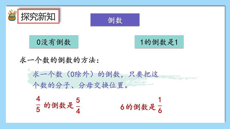 人教版数学六年级上册3.3《整理和复习》课件+教案04