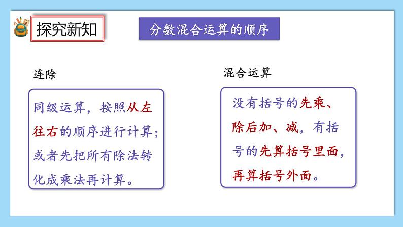 人教版数学六年级上册3.3《整理和复习》课件+教案06