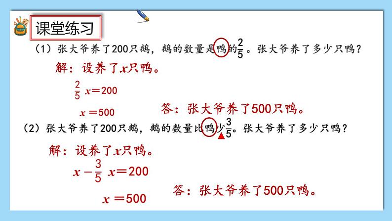 人教版数学六年级上册3.3《整理和复习》课件+教案08