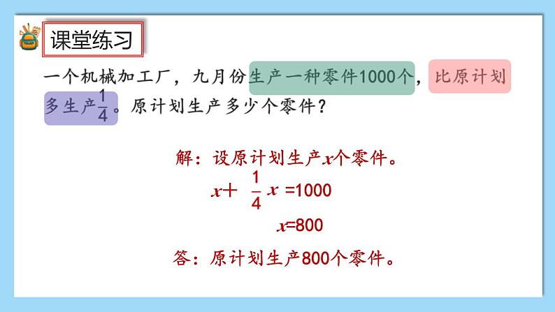 人教版数学六年级上册3.4《练习十》课件03