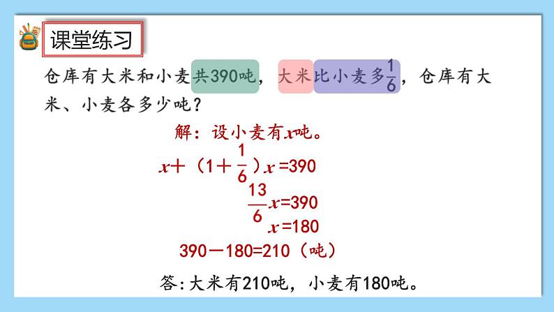 人教版数学六年级上册3.4《练习十》课件04