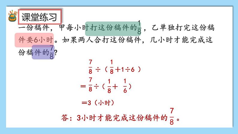 人教版数学六年级上册3.4《练习十》课件05