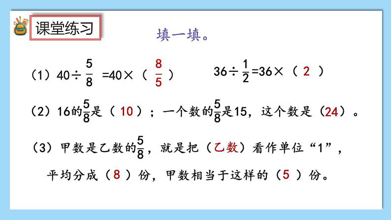 人教版数学六年级上册3.4《练习十》课件06