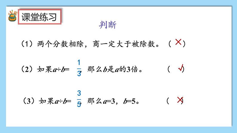 人教版数学六年级上册3.4《练习十》课件07