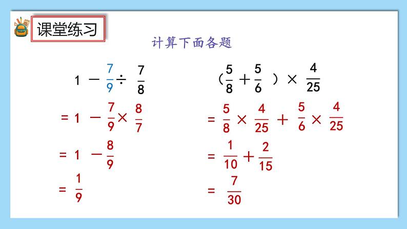 人教版数学六年级上册3.4《练习十》课件08