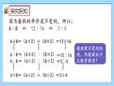 人教版数学六年级上册4.2《比的基本性质、化简比》课件+教案+练习