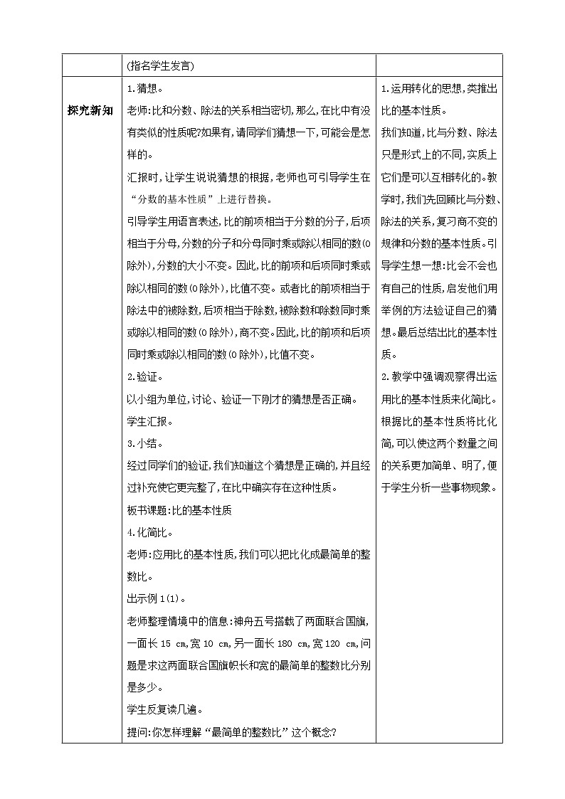 人教版数学六年级上册4.2《比的基本性质、化简比》课件+教案+练习02