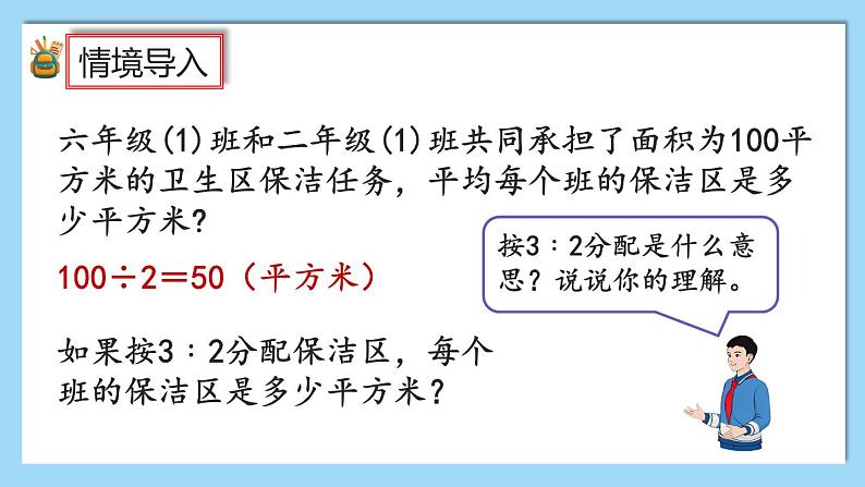 人教版数学六年级上册4.4《按比分配》课件+教案+练习02