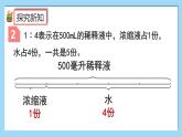 人教版数学六年级上册4.4《按比分配》课件+教案+练习