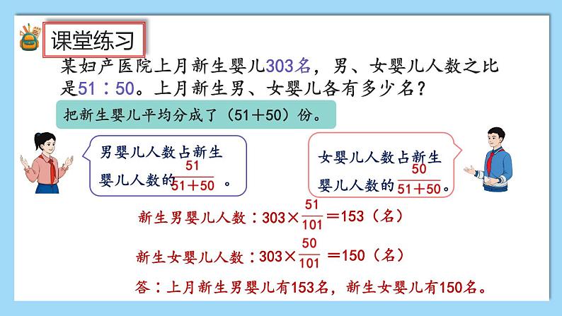 人教版数学六年级上册4.5《练习十二》课件06