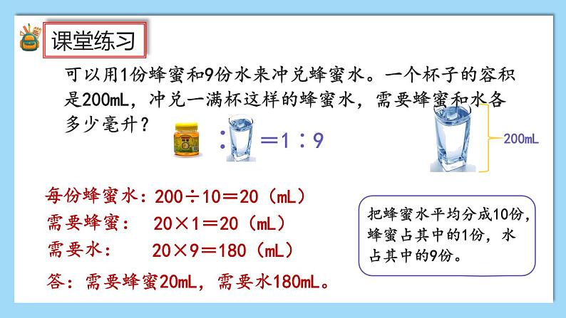 人教版数学六年级上册4.5《练习十二》课件07