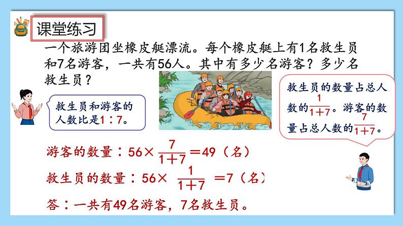 人教版数学六年级上册4.5《练习十二》课件08