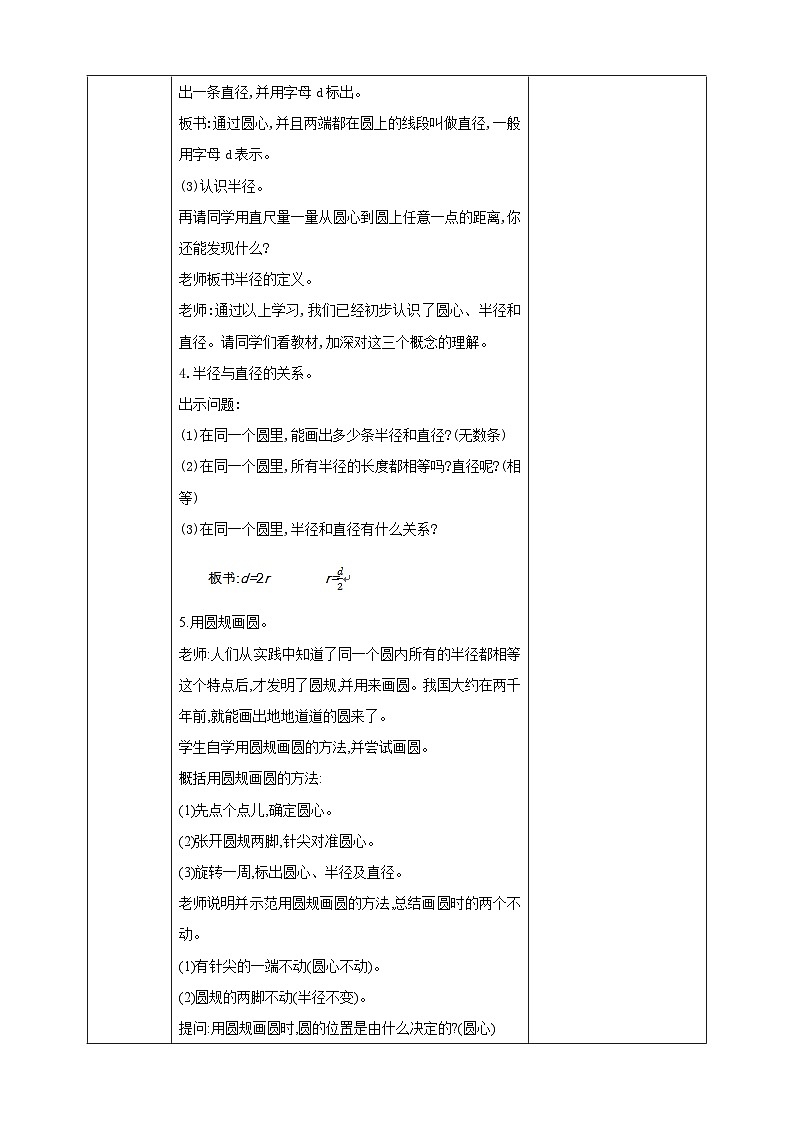 人教版数学六年级上册5.1.1《圆的认识和用圆规画图》课件+教案+练习03
