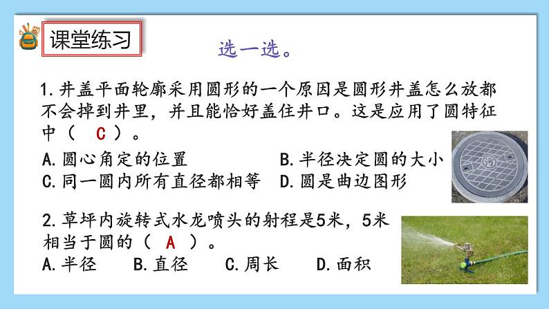 人教版数学六年级上册5.1.2《练习十三》课件06