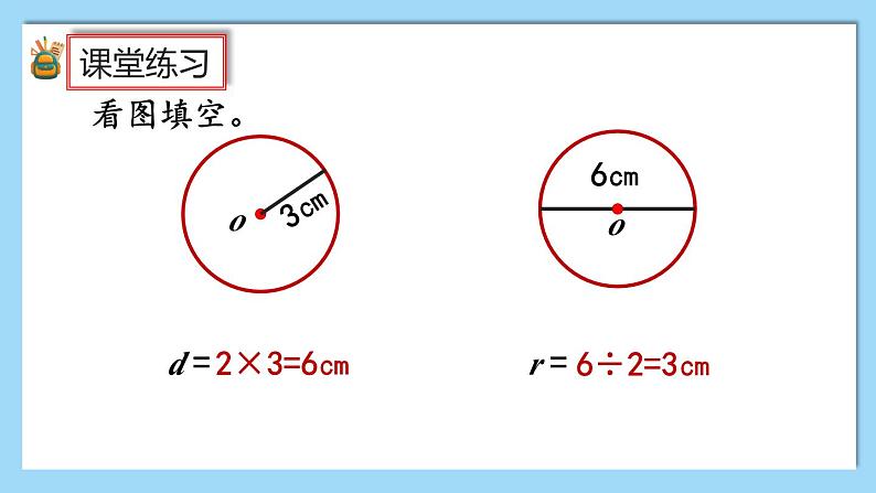 人教版数学六年级上册5.1.2《练习十三》课件08