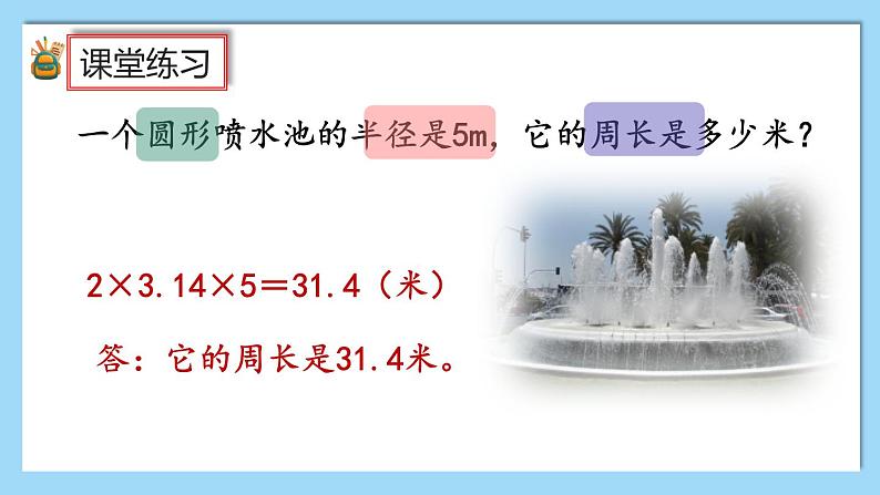 人教版数学六年级上册5.2.2《练习十四》课件04