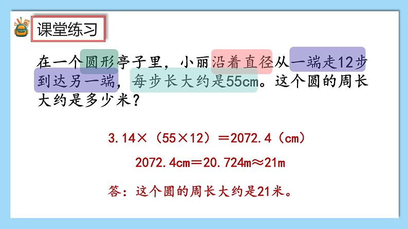 人教版数学六年级上册5.2.2《练习十四》课件05