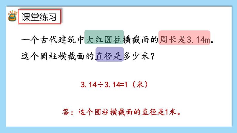 人教版数学六年级上册5.2.2《练习十四》课件06