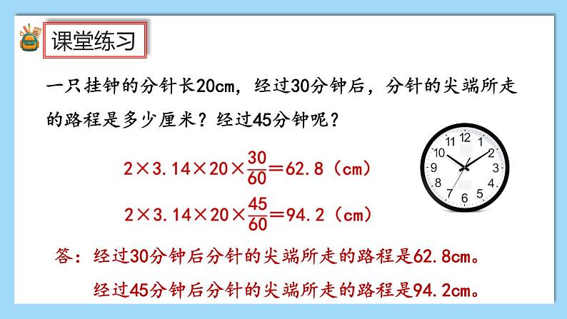 人教版数学六年级上册5.2.2《练习十四》课件07