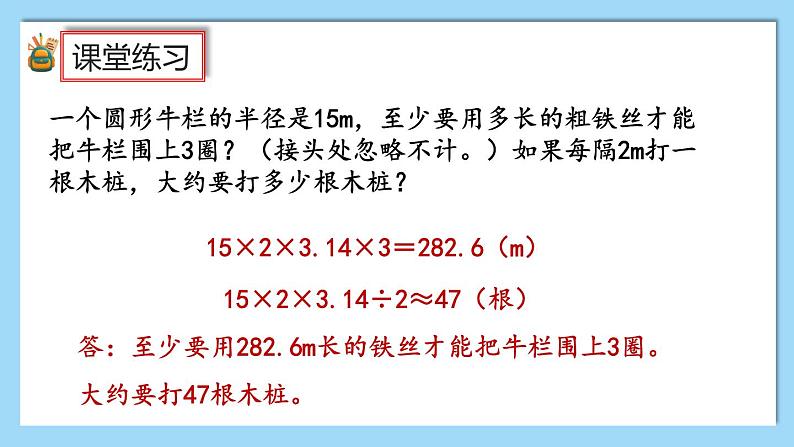 人教版数学六年级上册5.2.2《练习十四》课件08