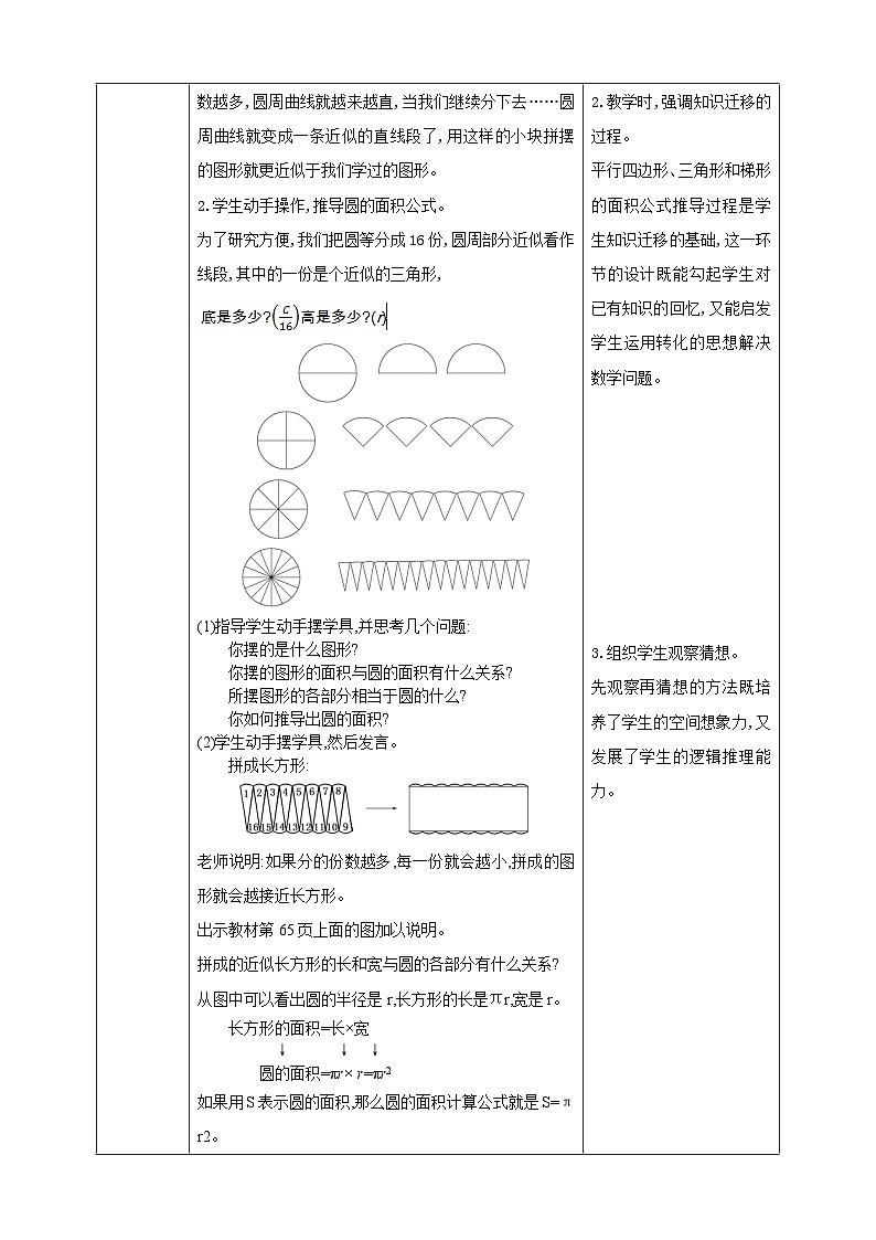 人教版数学六年级上册5.3.1《圆的面积公式的推导及应用》课件+教案+练习02