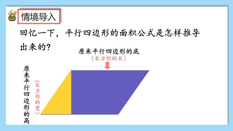 人教版数学六年级上册5.3.1《圆的面积公式的推导及应用》课件+教案+练习02