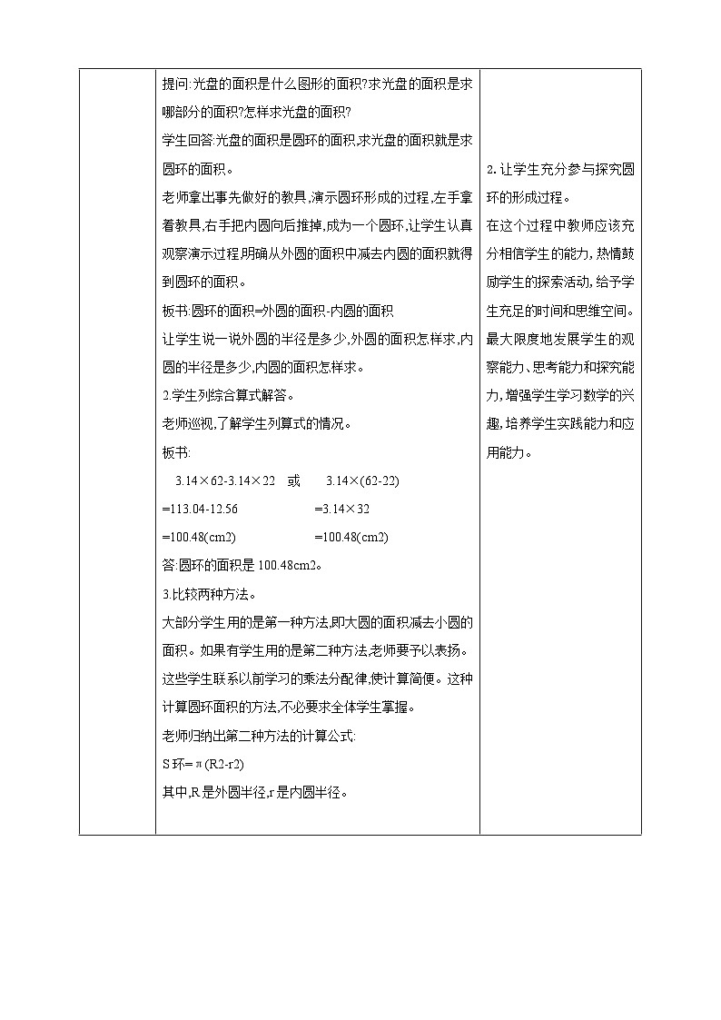 人教版数学六年级上册5.3.2《圆环的面积》课件+教案02