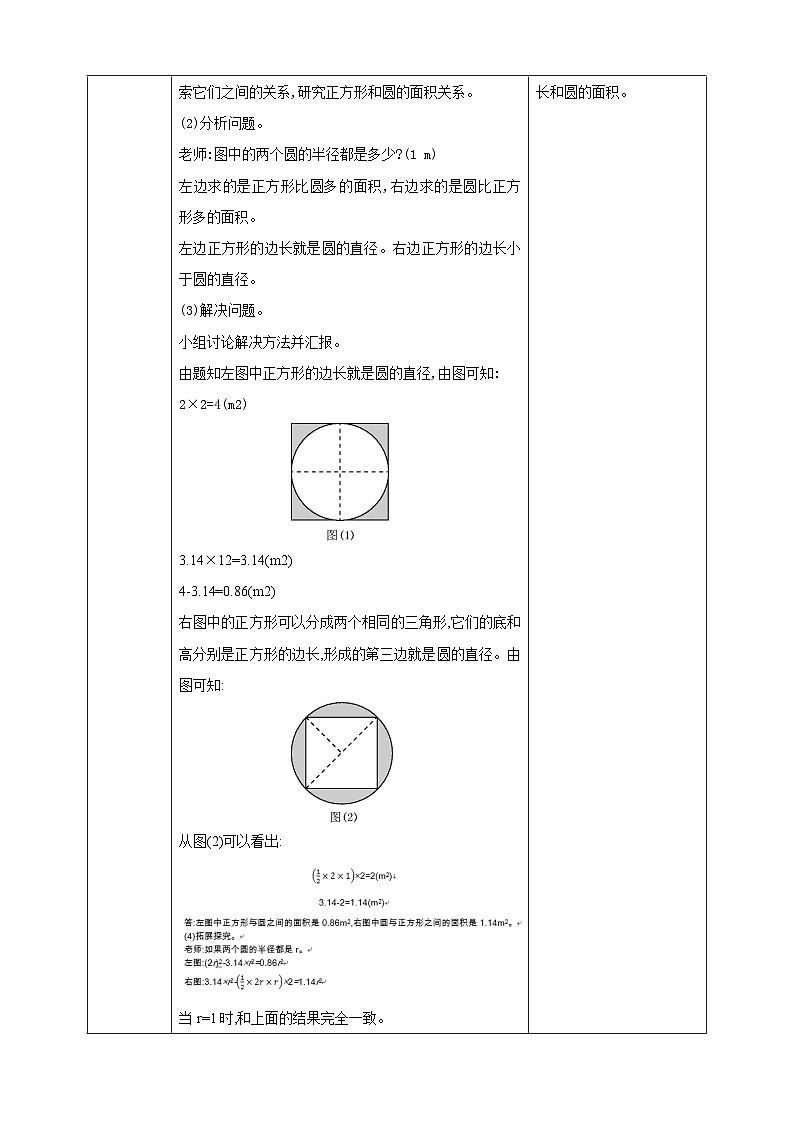 人教版数学六年级上册5.3.3《不规则图形的面积》课件+教案02