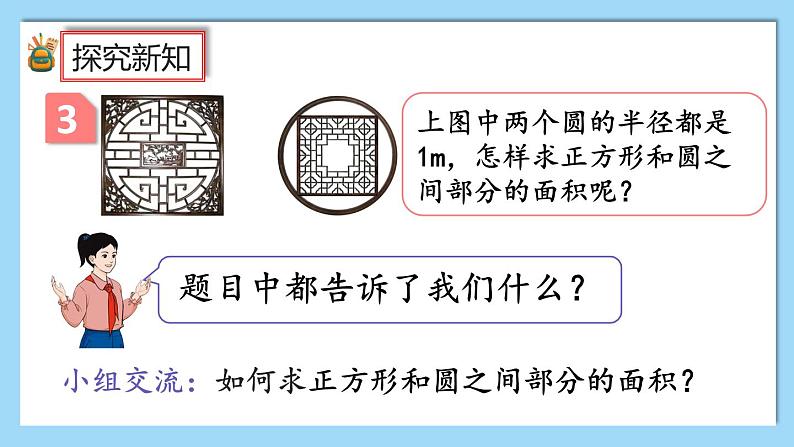 人教版数学六年级上册5.3.3《不规则图形的面积》课件+教案05