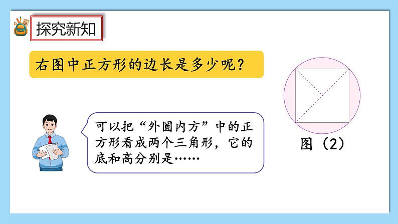 人教版数学六年级上册5.3.3《不规则图形的面积》课件+教案07