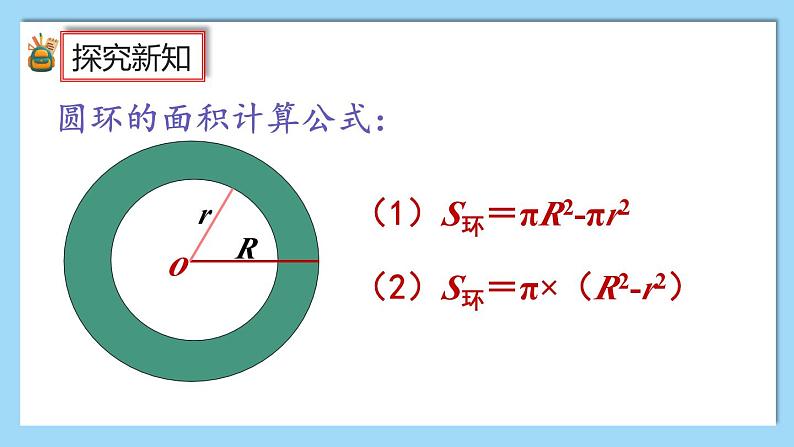 人教版数学六年级上册5.3.4《练习十五》课件03