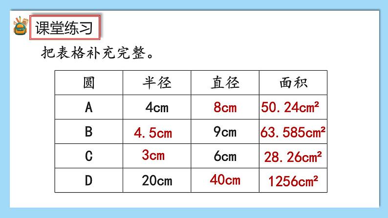 人教版数学六年级上册5.3.4《练习十五》课件05