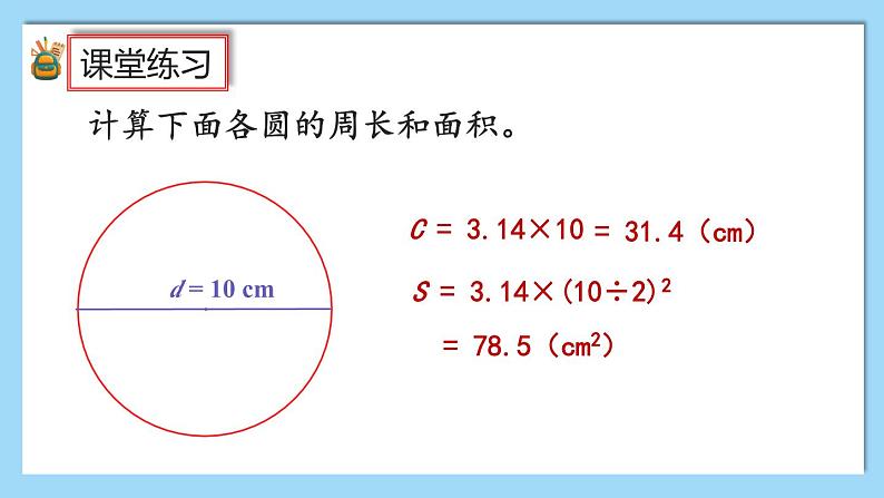 人教版数学六年级上册5.3.4《练习十五》课件06