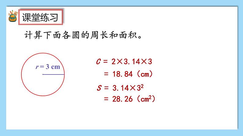 人教版数学六年级上册5.3.4《练习十五》课件07