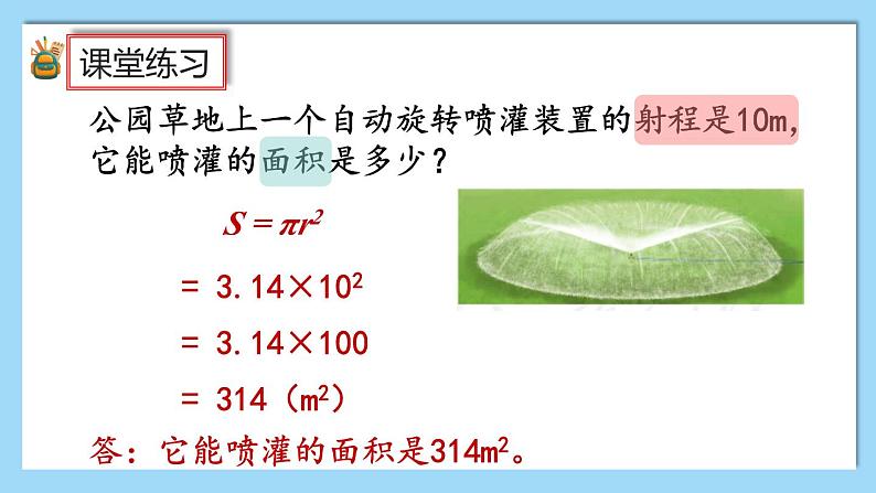 人教版数学六年级上册5.3.4《练习十五》课件08