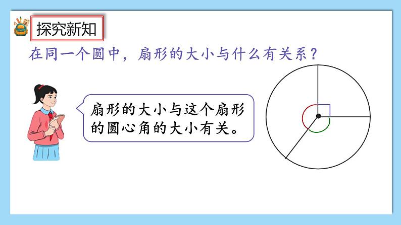 人教版数学六年级上册5.4.2《练习十六》课件05