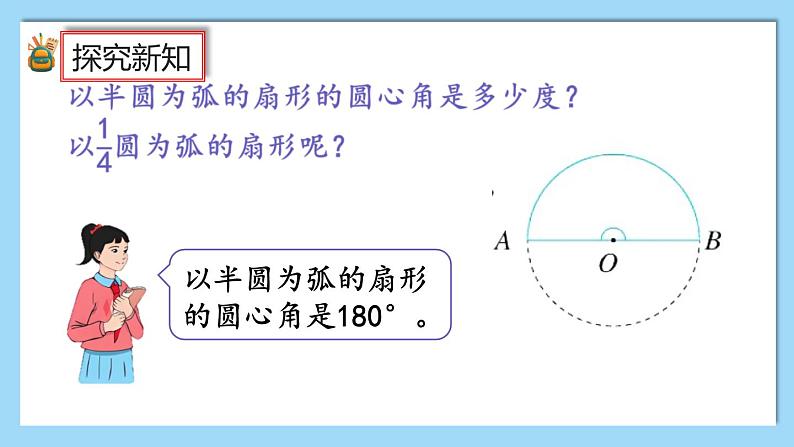 人教版数学六年级上册5.4.2《练习十六》课件06